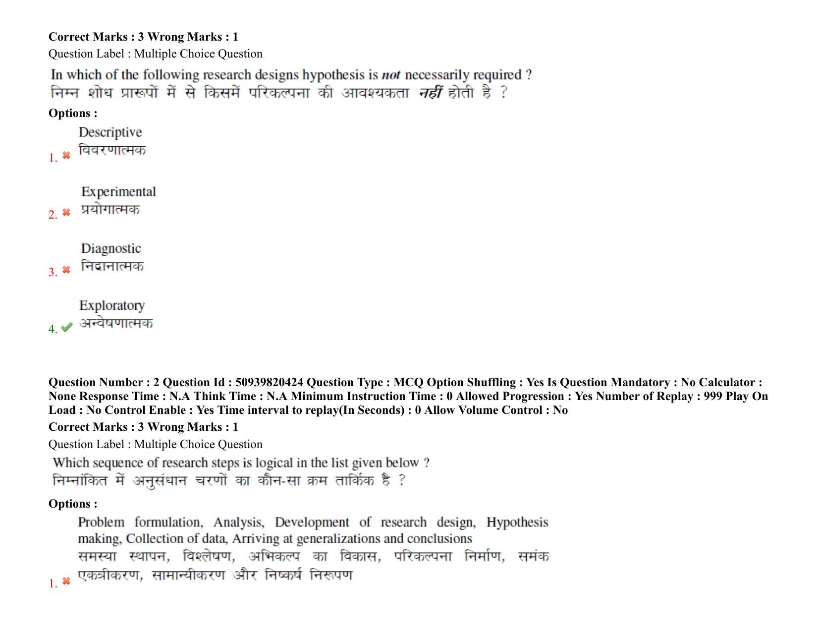 BHU RET Veterinary Microbiology 2021 Question Paper - Page 3