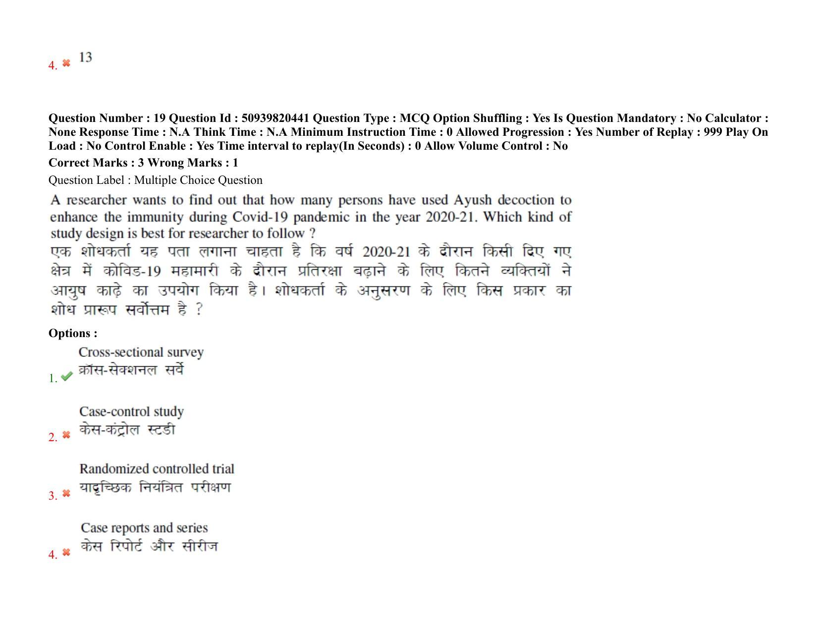 BHU RET Veterinary Microbiology 2021 Question Paper - Page 16