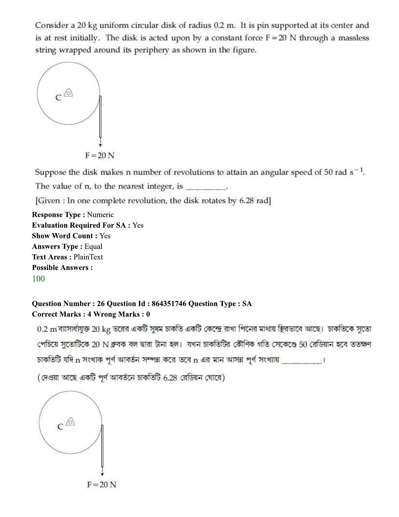 JEE Mains 2021:BTech EB (Shift 1) 16-03-2021 Question Paper - Page 31