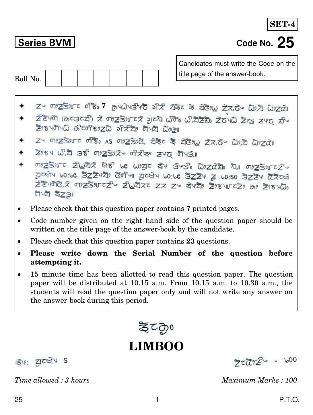 CBSE Class 12 25 Limboo 2019 Question Paper - Page 1