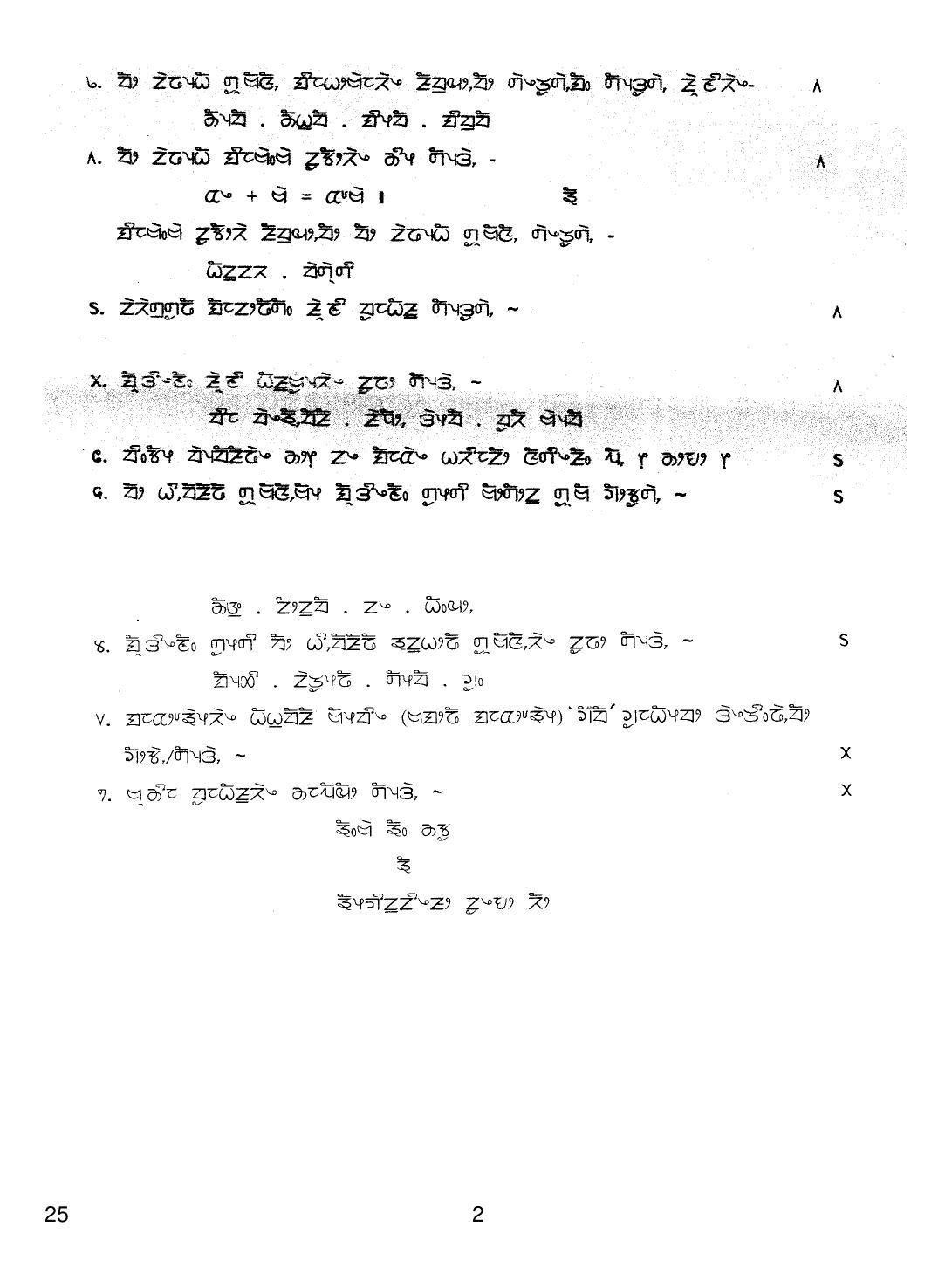 CBSE Class 12 25 Limboo 2019 Question Paper - Page 2