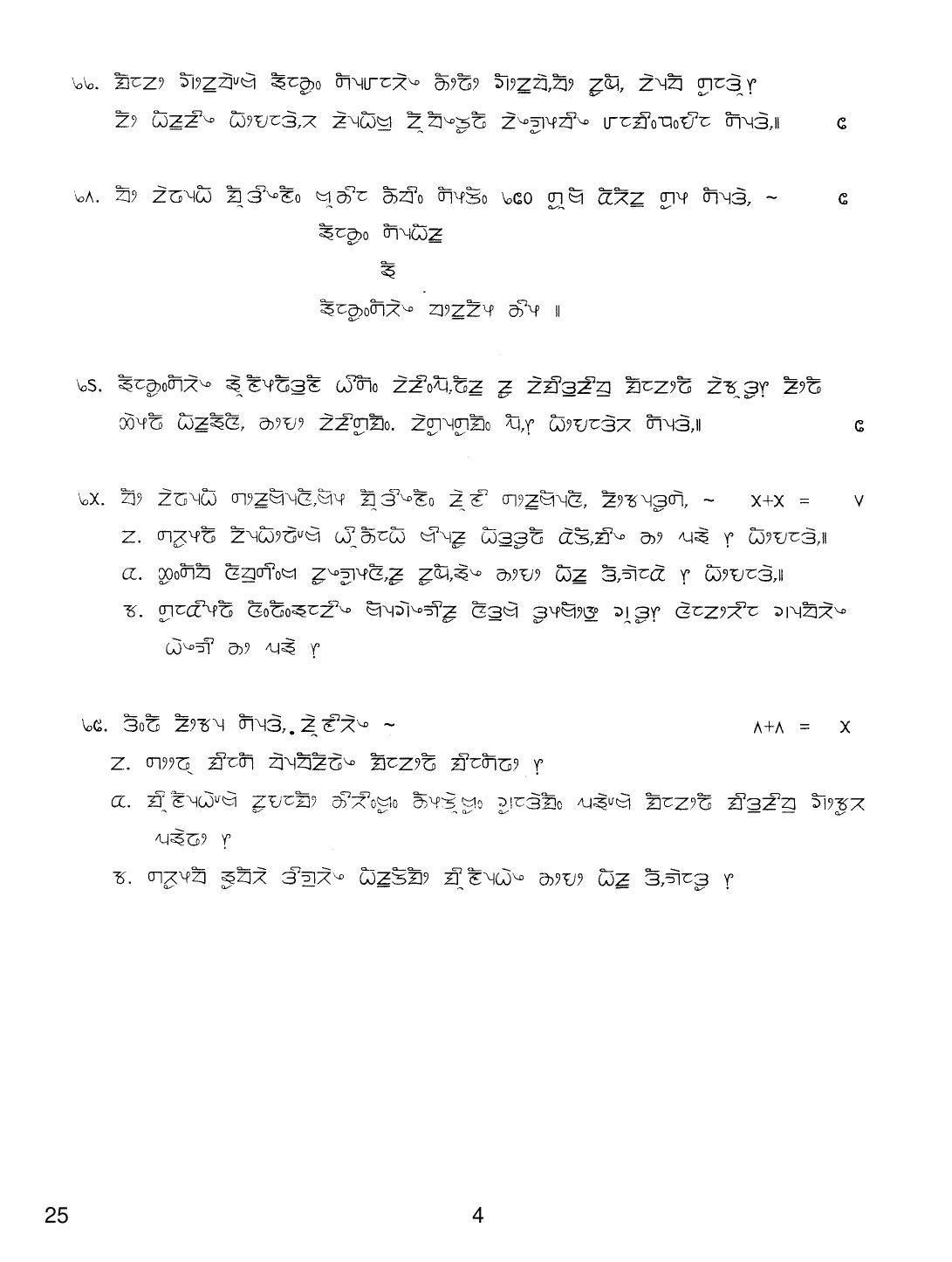 CBSE Class 12 25 Limboo 2019 Question Paper - Page 4
