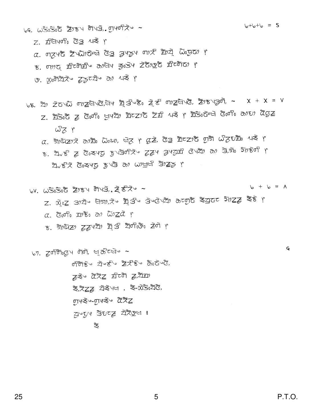 CBSE Class 12 25 Limboo 2019 Question Paper - Page 5