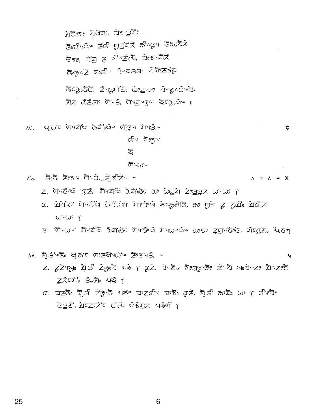 CBSE Class 12 25 Limboo 2019 Question Paper - Page 6
