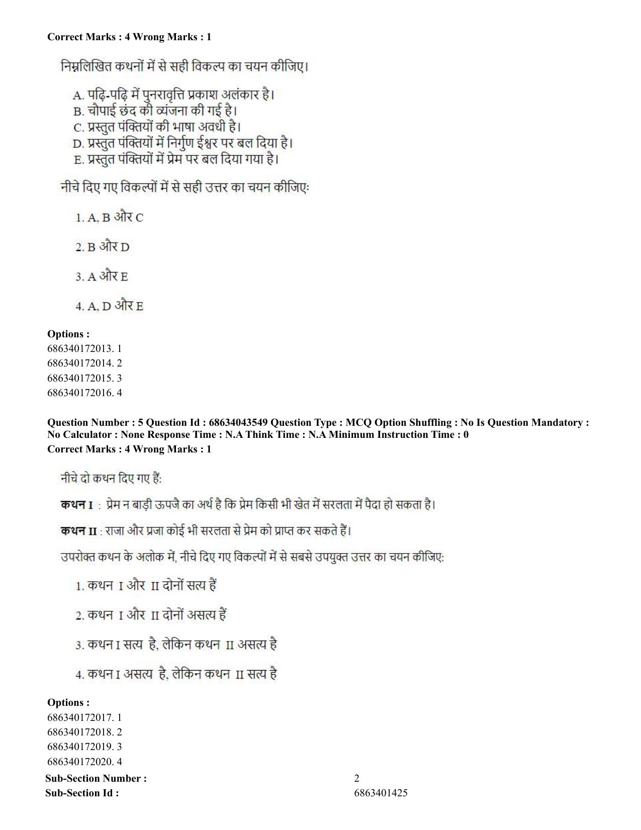 CUET PG 2023: SCQP25 – Plant Biotechnology (Hin)-Shift 3 (30-06-2023) Question Paper - Page 7
