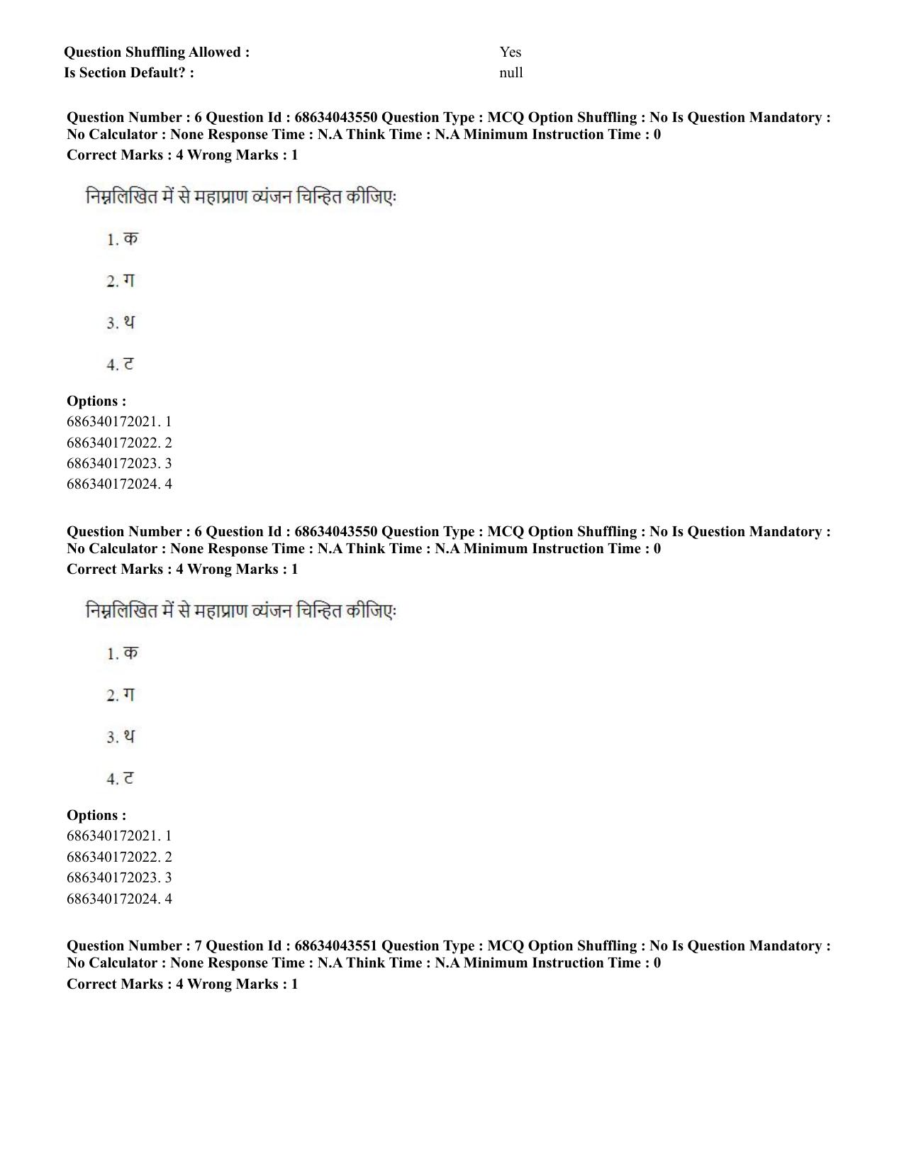 CUET PG 2023: SCQP25 – Plant Biotechnology (Hin)-Shift 3 (30-06-2023) Question Paper - Page 8
