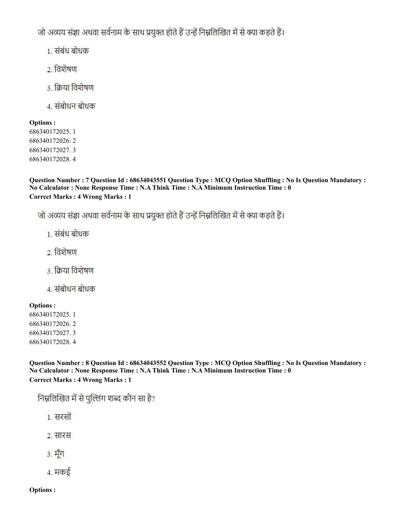 CUET PG 2023: SCQP25 – Plant Biotechnology (Hin)-Shift 3 (30-06-2023) Question Paper - Page 9