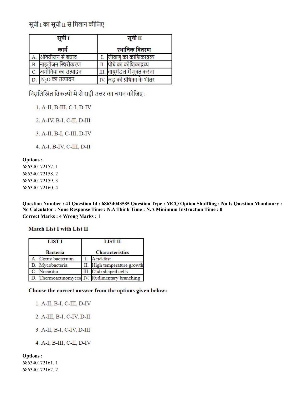 CUET PG 2023: SCQP25 – Plant Biotechnology (Hin)-Shift 3 (30-06-2023) Question Paper - Page 42