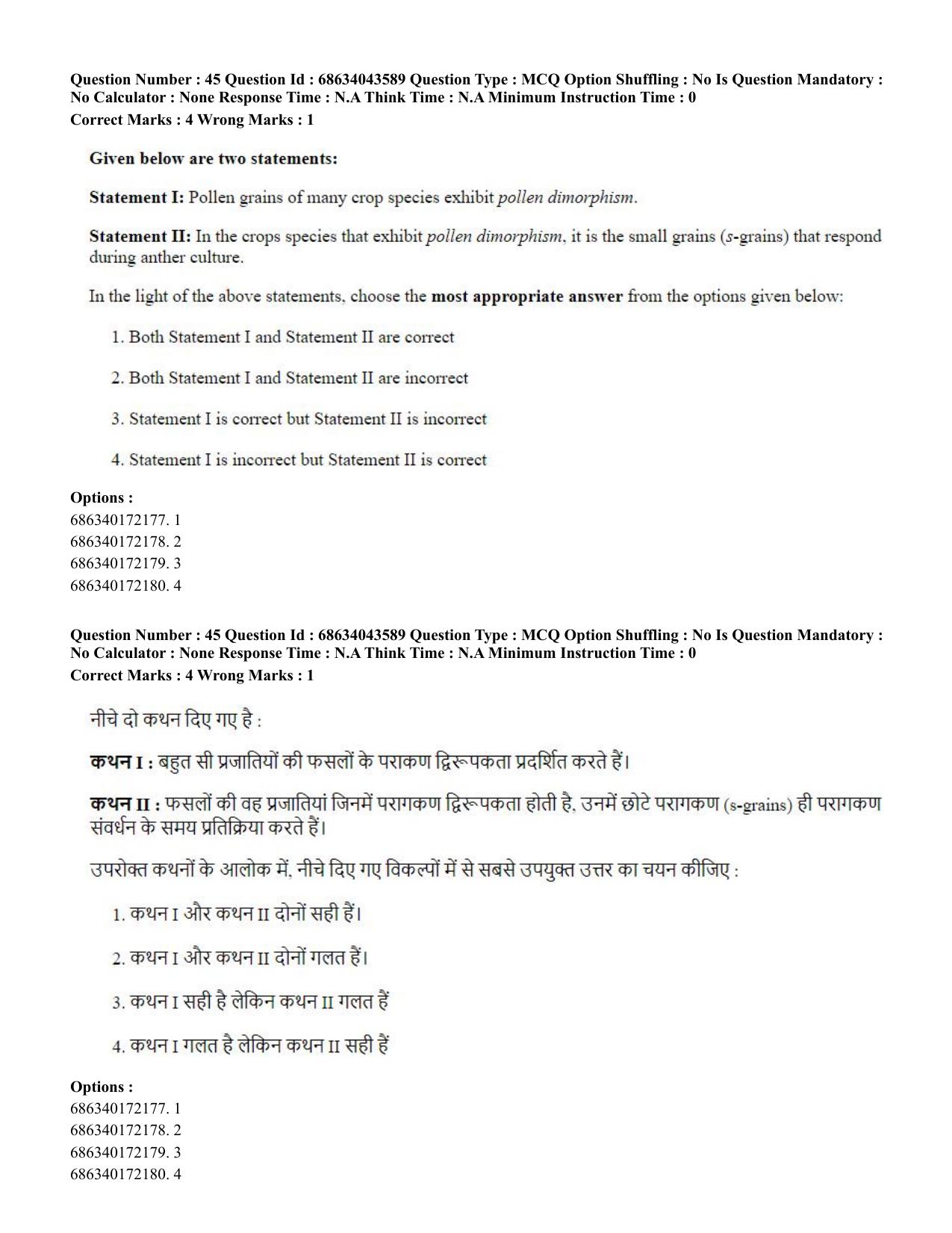 CUET PG 2023: SCQP25 – Plant Biotechnology (Hin)-Shift 3 (30-06-2023) Question Paper - Page 47
