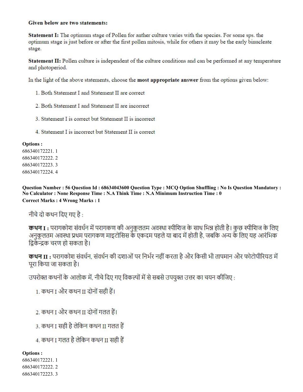 CUET PG 2023: SCQP25 – Plant Biotechnology (Hin)-Shift 3 (30-06-2023) Question Paper - Page 57