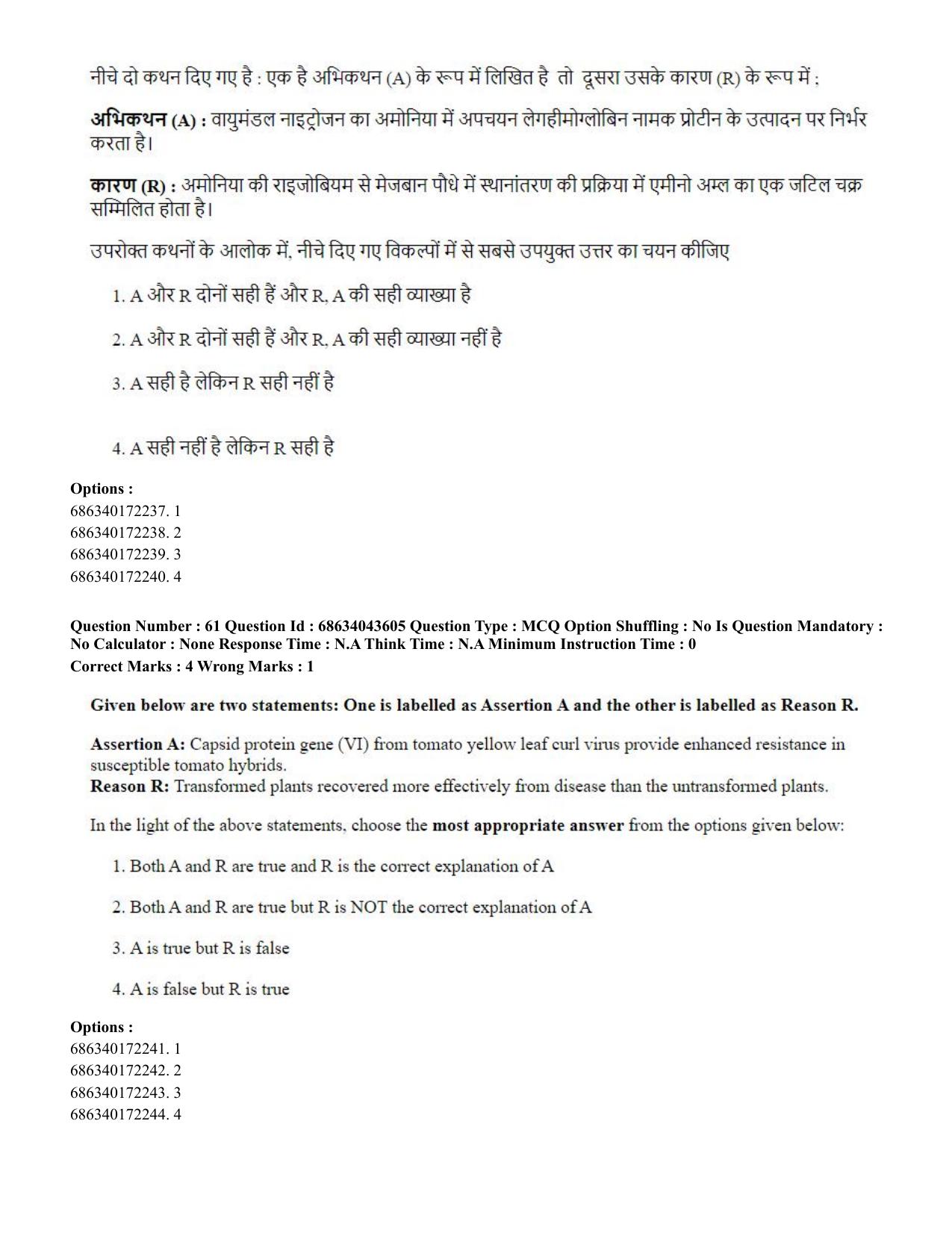 CUET PG 2023: SCQP25 – Plant Biotechnology (Hin)-Shift 3 (30-06-2023) Question Paper - Page 62