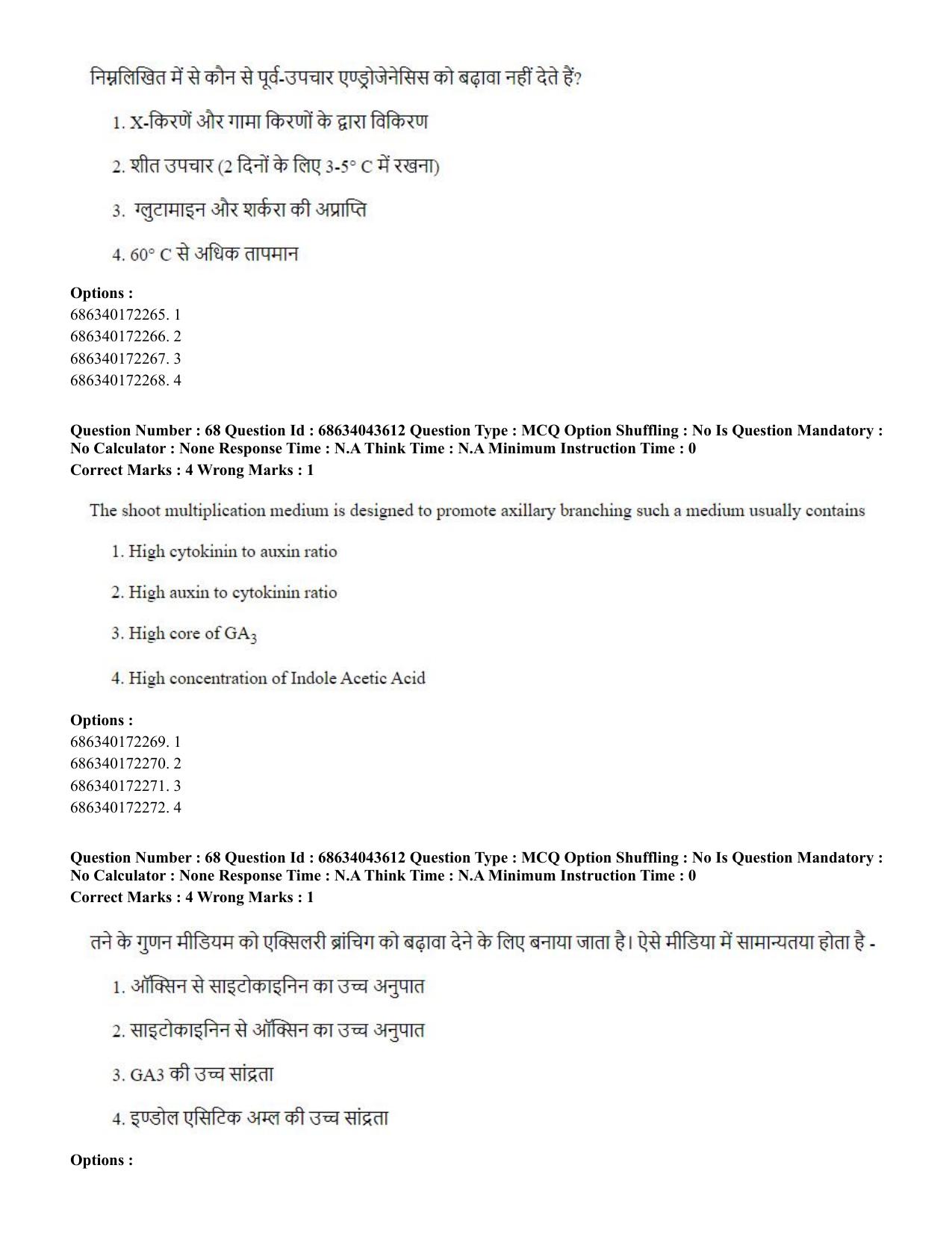 CUET PG 2023: SCQP25 – Plant Biotechnology (Hin)-Shift 3 (30-06-2023) Question Paper - Page 70