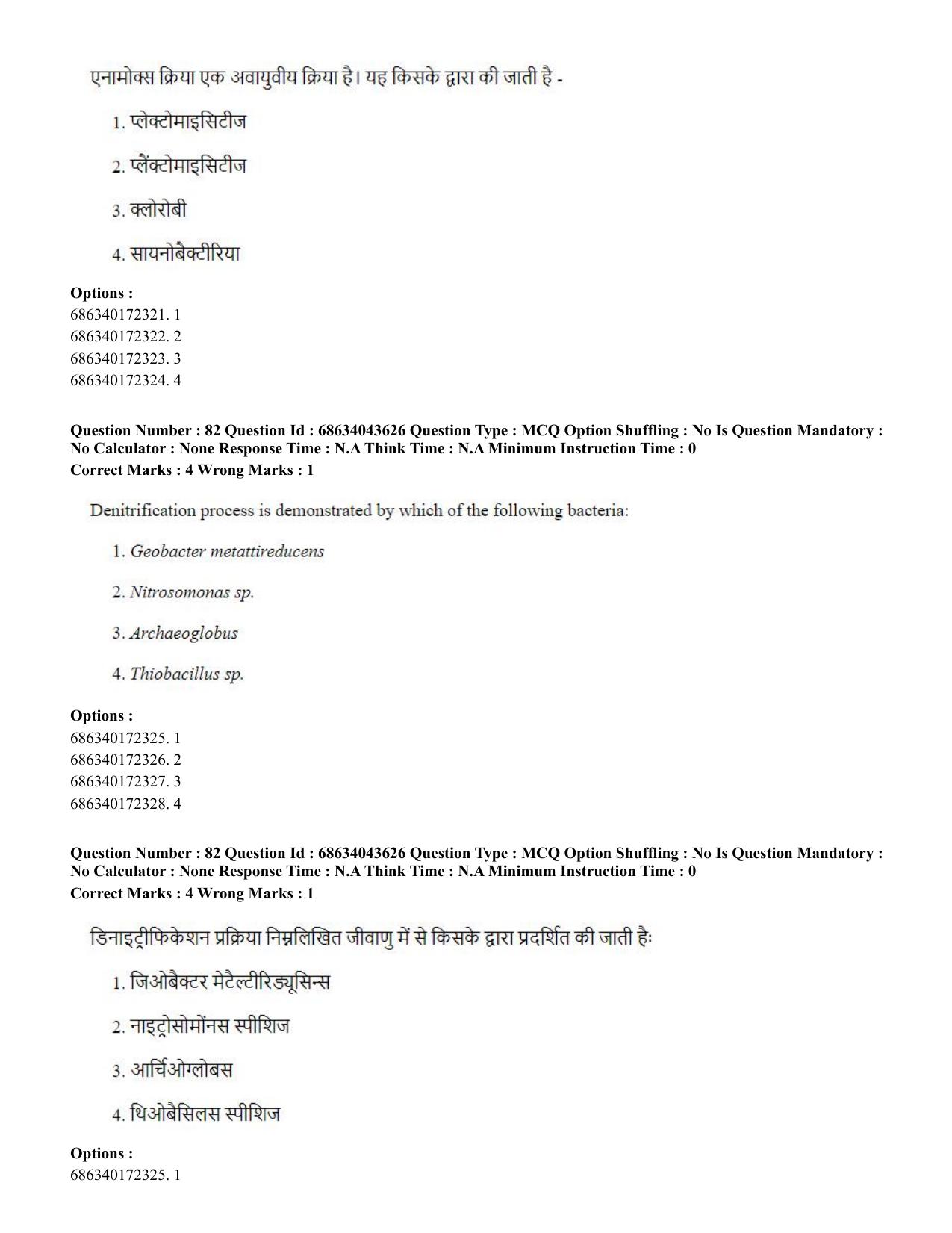 CUET PG 2023: SCQP25 – Plant Biotechnology (Hin)-Shift 3 (30-06-2023) Question Paper - Page 83