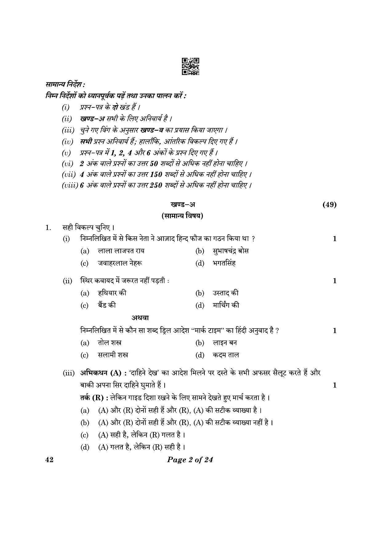 CBSE Class 12 42_NCC 2023 Question Paper - Page 2