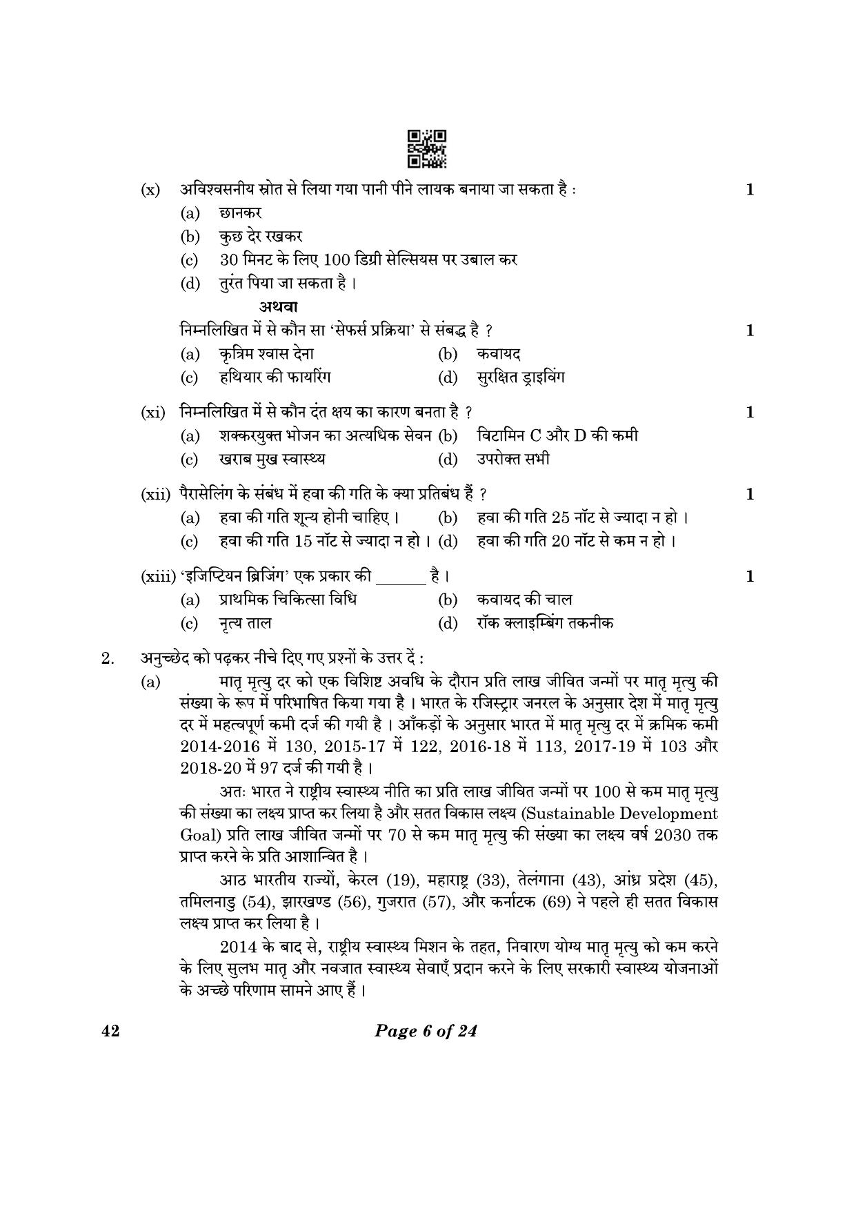 CBSE Class 12 42_NCC 2023 Question Paper - Page 6