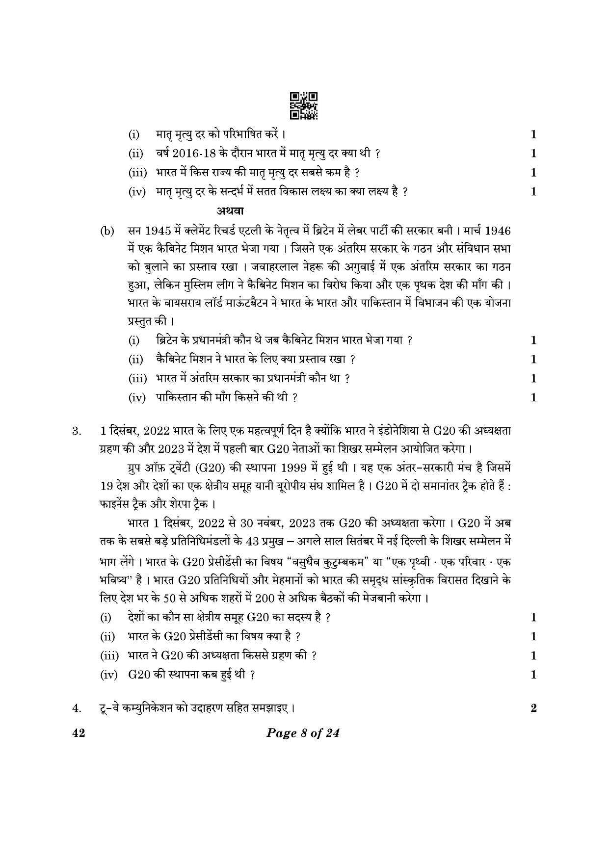 CBSE Class 12 42_NCC 2023 Question Paper - Page 8