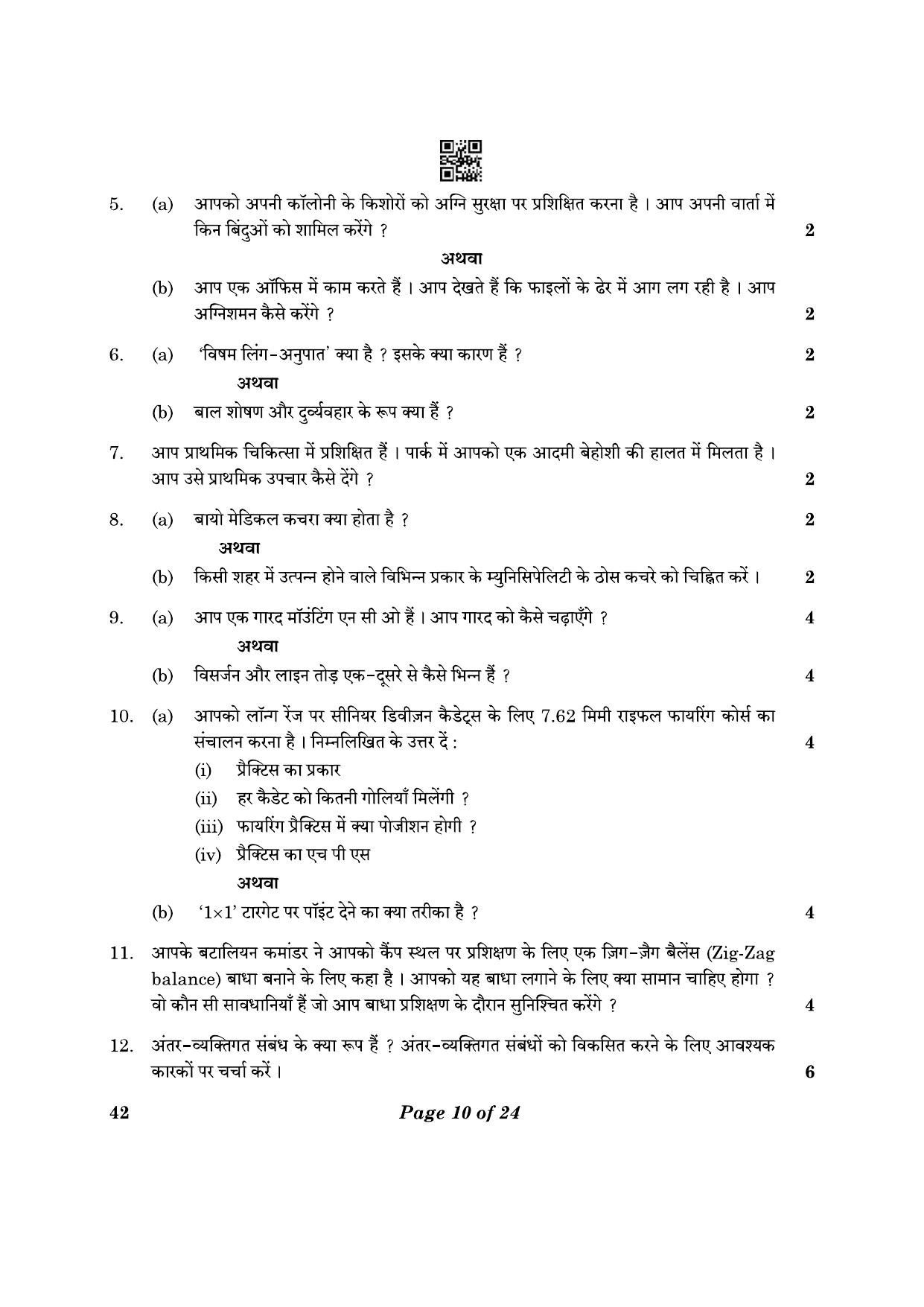 CBSE Class 12 42_NCC 2023 Question Paper - Page 10