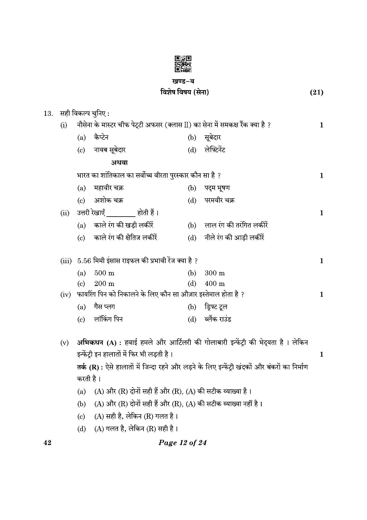 CBSE Class 12 42_NCC 2023 Question Paper - Page 12