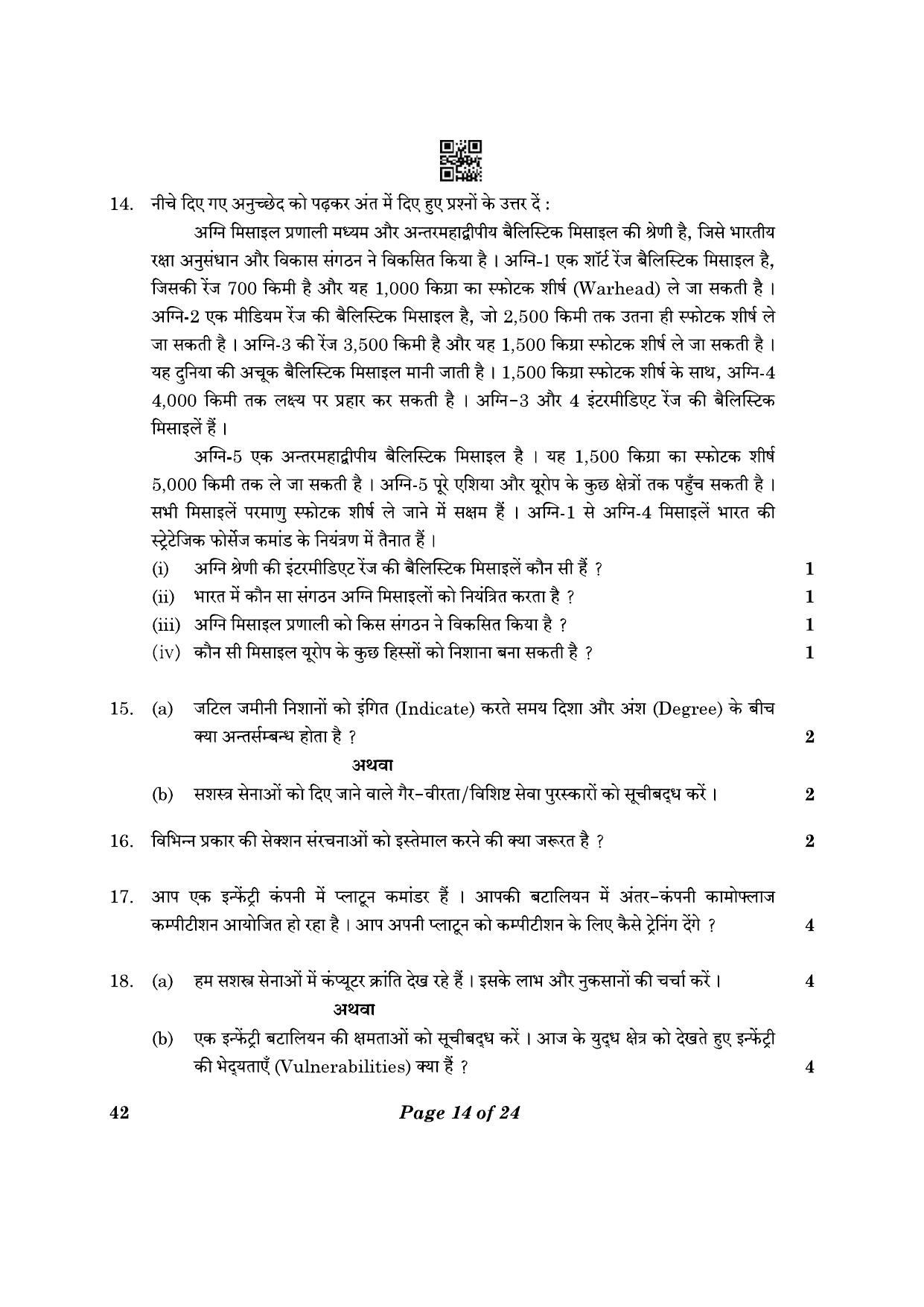 CBSE Class 12 42_NCC 2023 Question Paper - Page 14