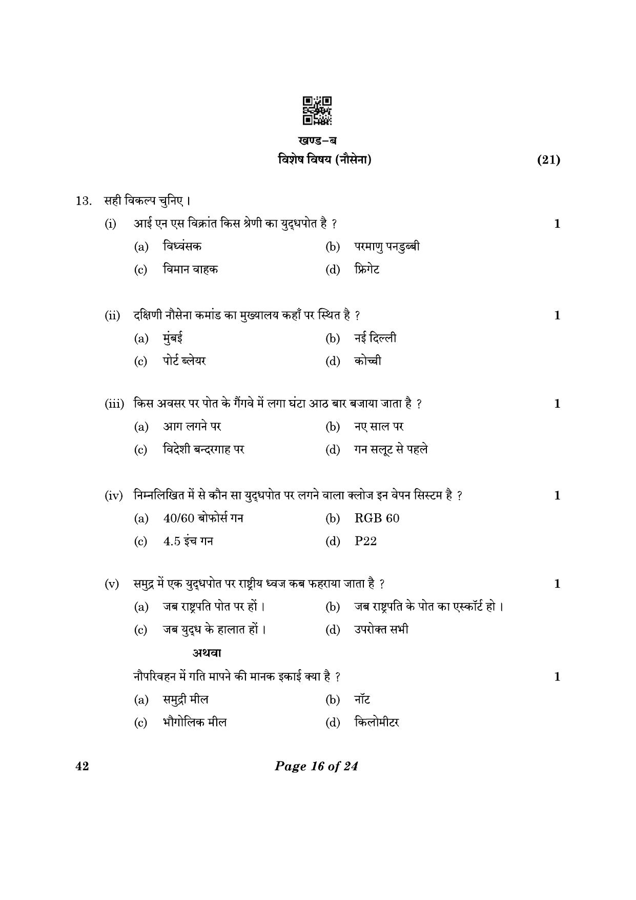 CBSE Class 12 42_NCC 2023 Question Paper - Page 16