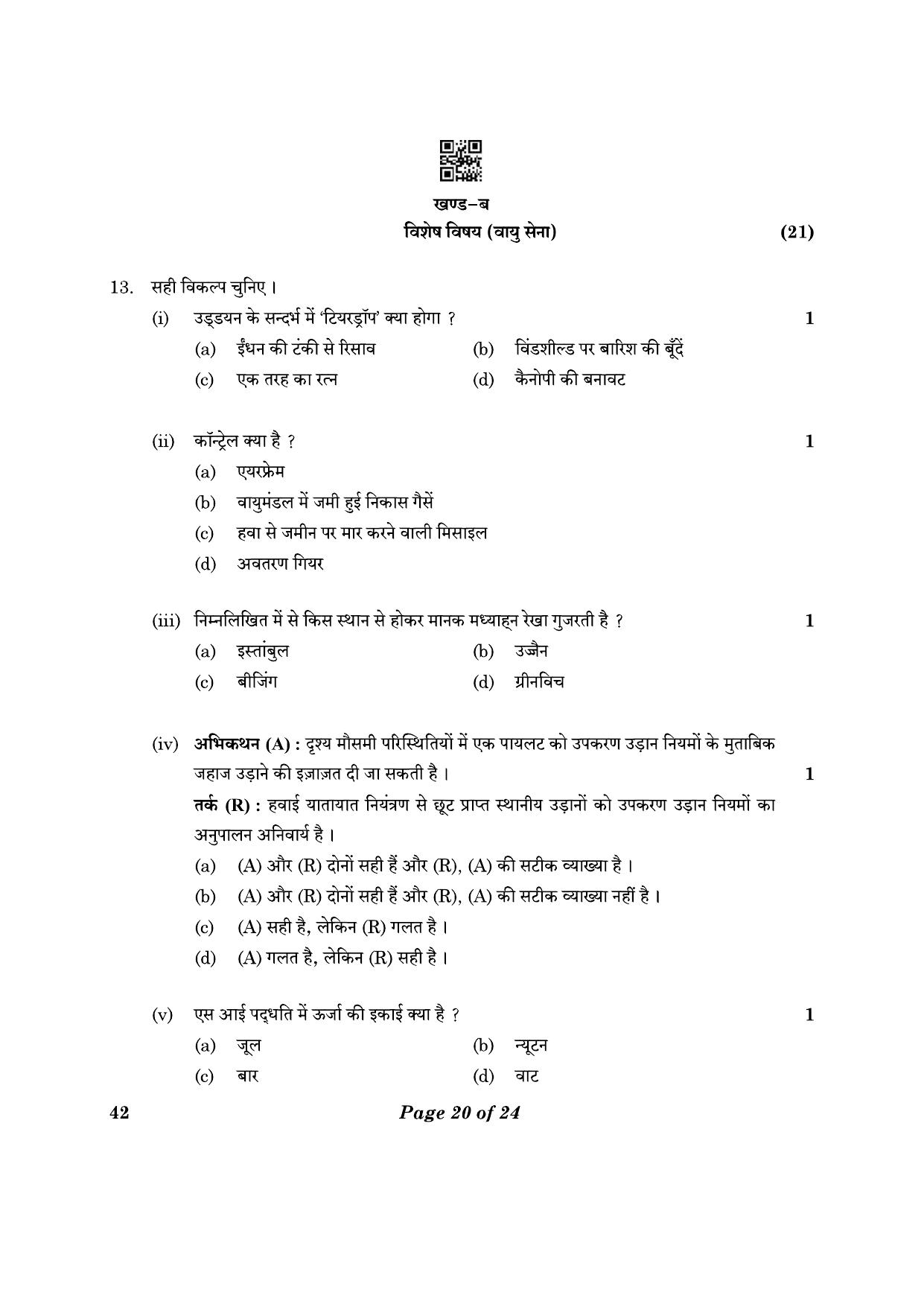 CBSE Class 12 42_NCC 2023 Question Paper - Page 20