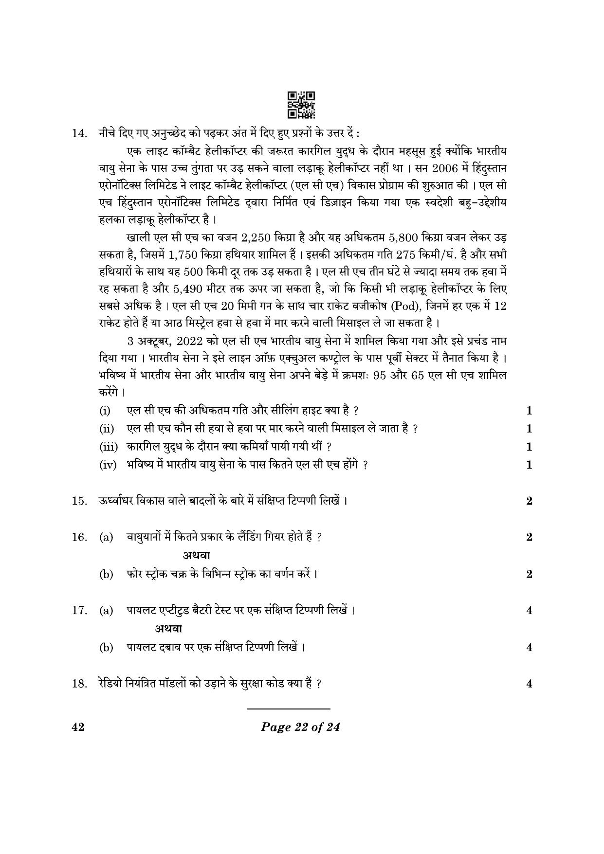 CBSE Class 12 42_NCC 2023 Question Paper - Page 22