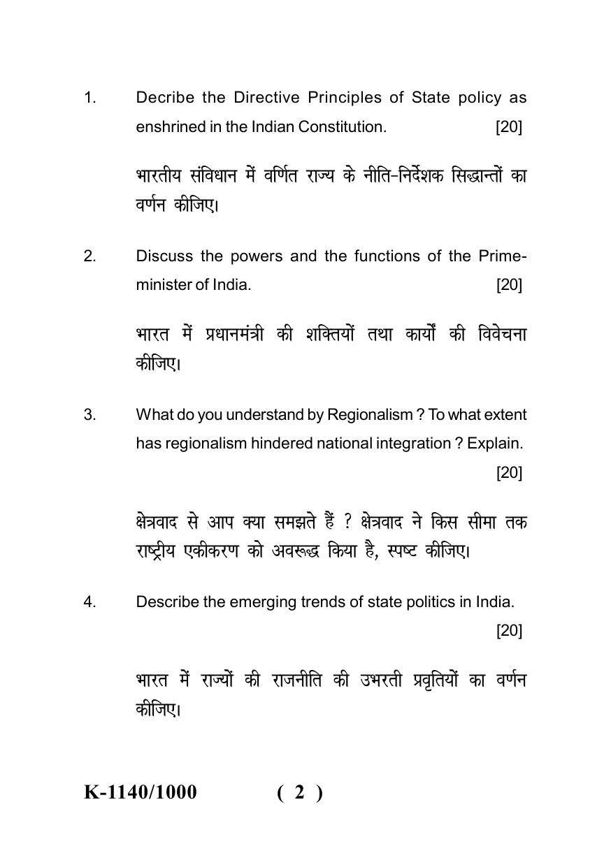 Sarguja University Question Paper - 2022 :   M.A.(Previous) Political Science Indian Government And Politics & State Politics In India Paper I - Page 2