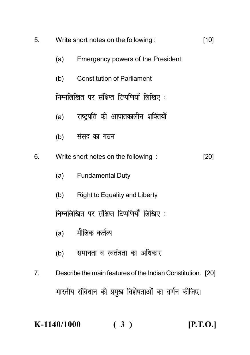 Sarguja University Question Paper - 2022 :   M.A.(Previous) Political Science Indian Government And Politics & State Politics In India Paper I - Page 3