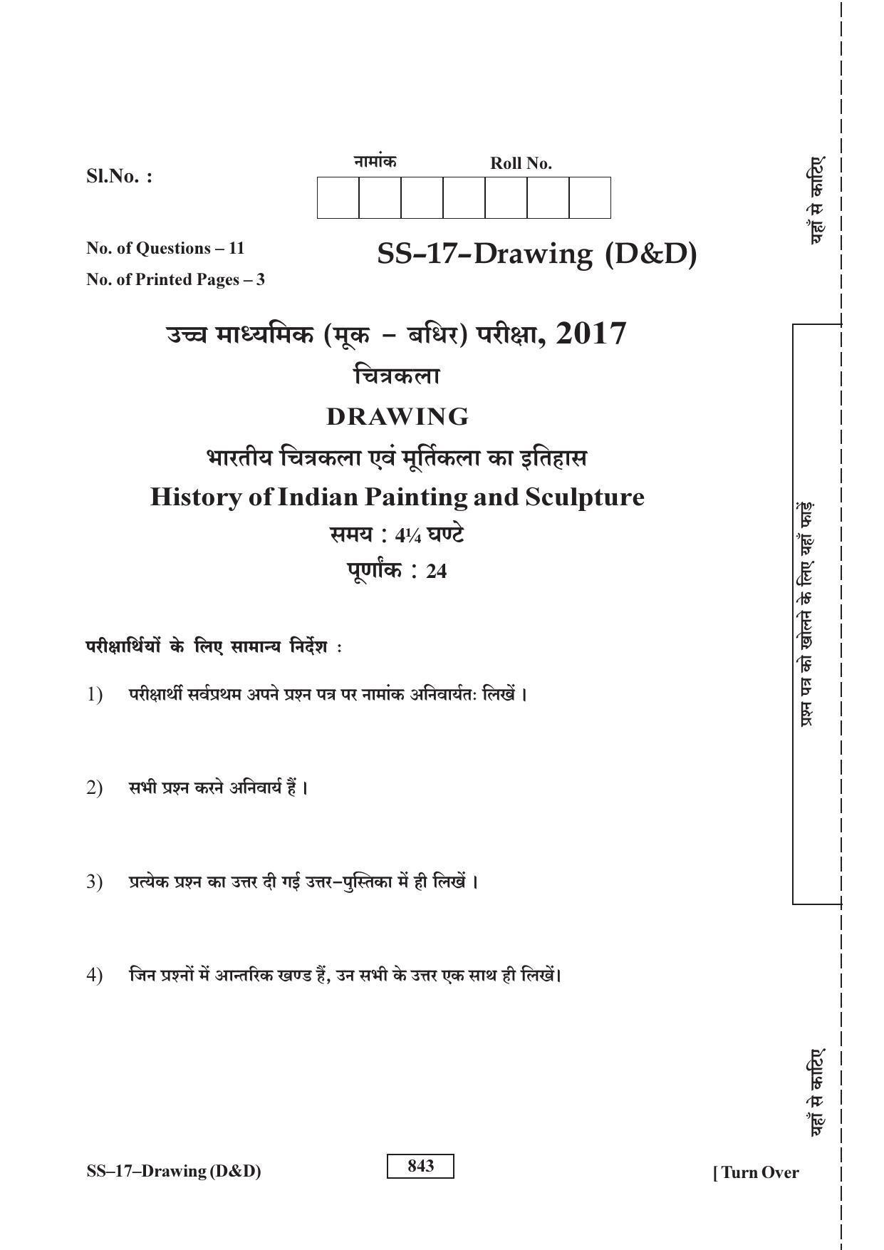 RBSE Class 12 Drawing (D & D) 2017 Question Paper - Page 1