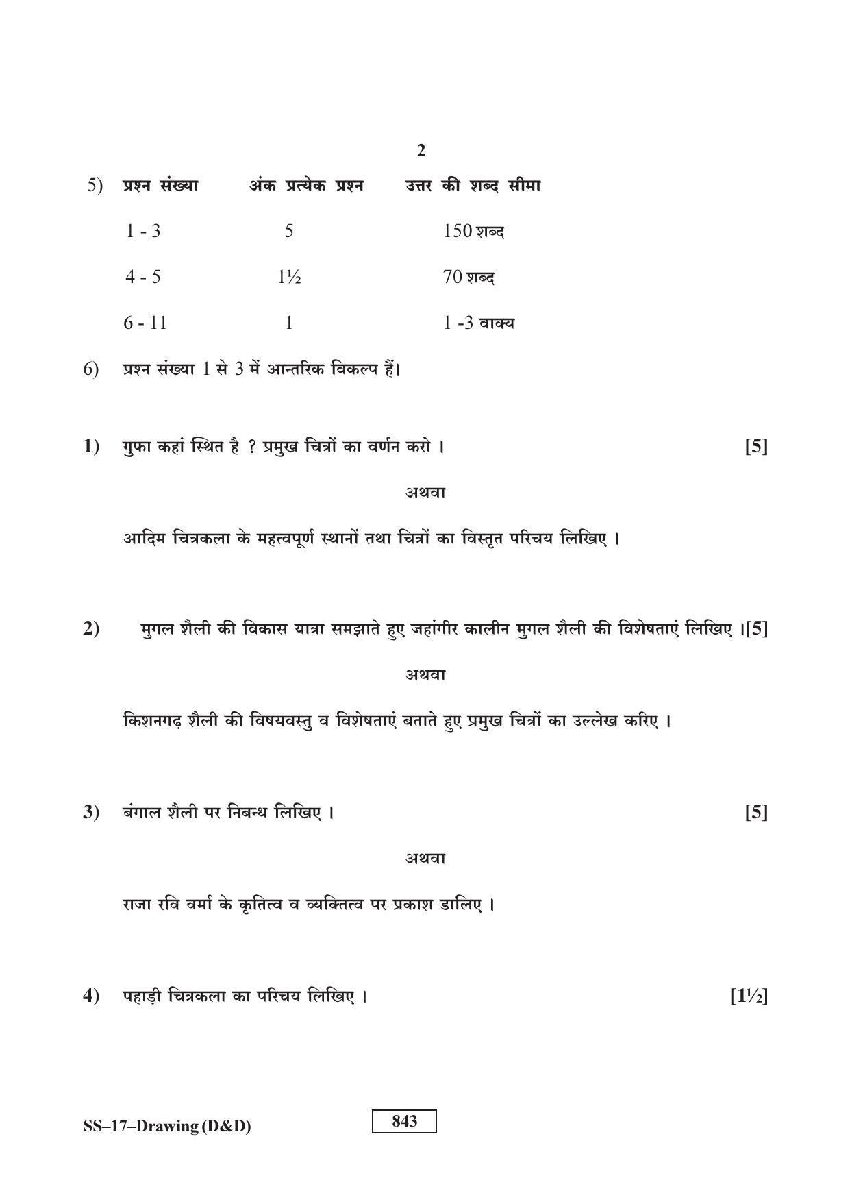 RBSE Class 12 Drawing (D & D) 2017 Question Paper - Page 2
