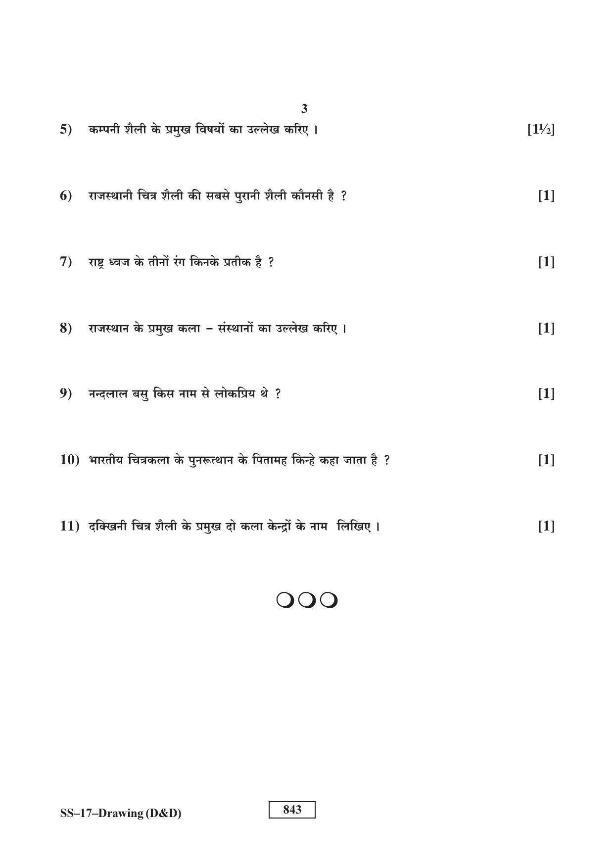 RBSE Class 12 Drawing (D & D) 2017 Question Paper - Page 3