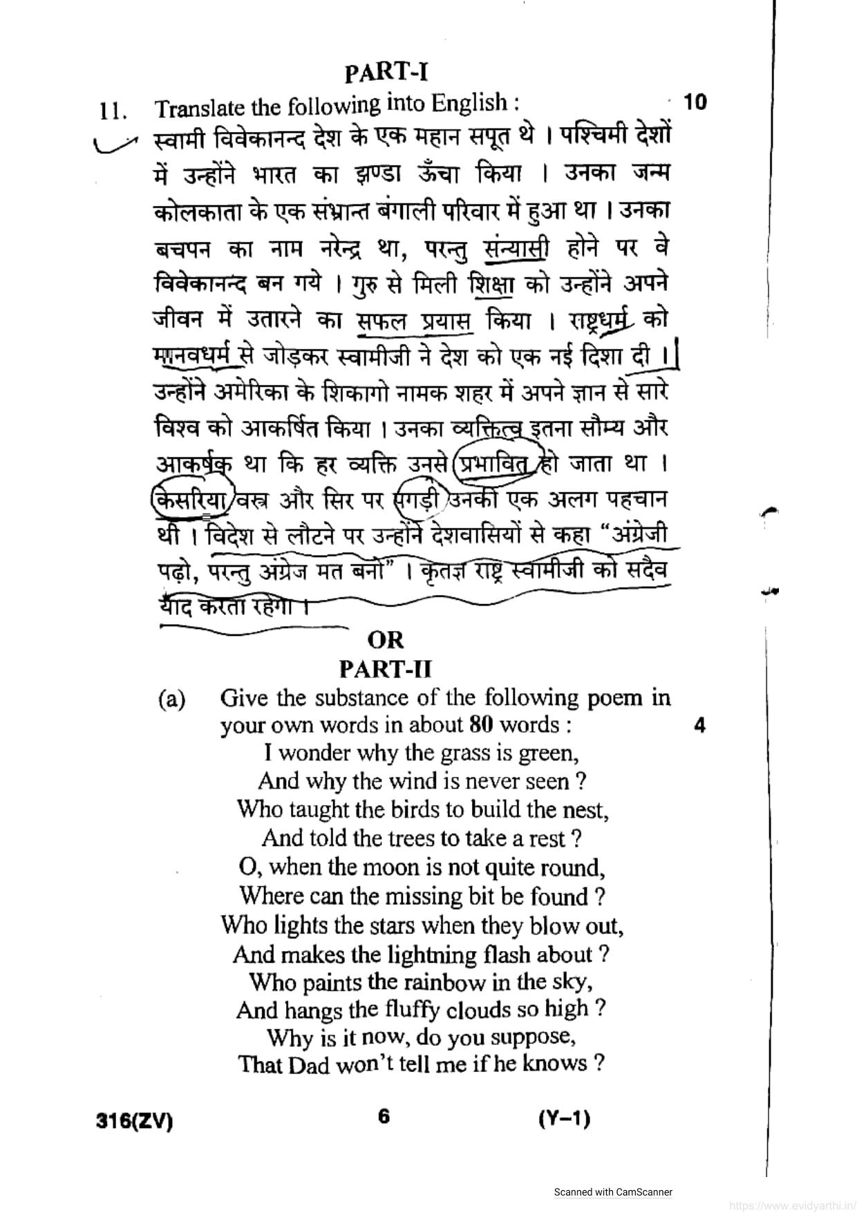 UP Board Previous Year Question Paper Class 12 English (316 ZV) – 2020 - Page 6