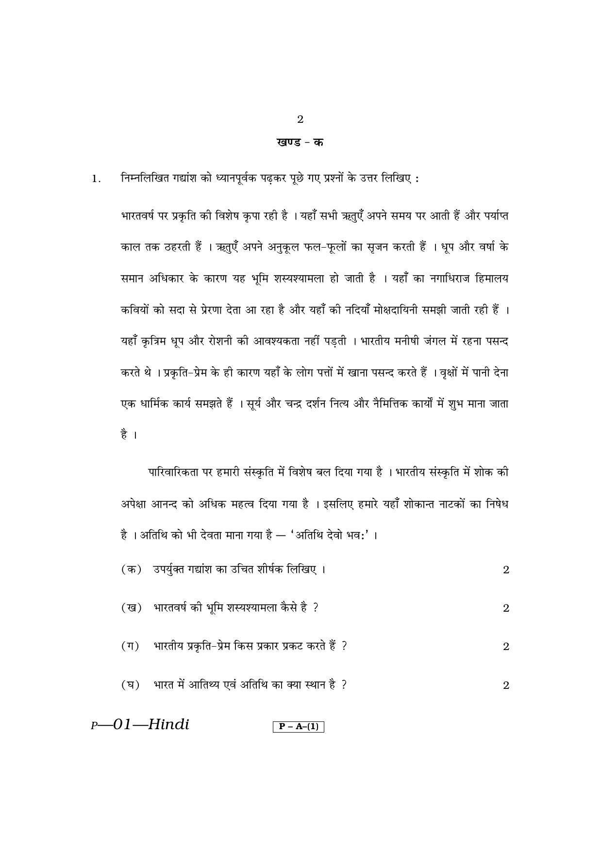 RBSE 2013 Hindi Praveshika Question Paper - Page 2