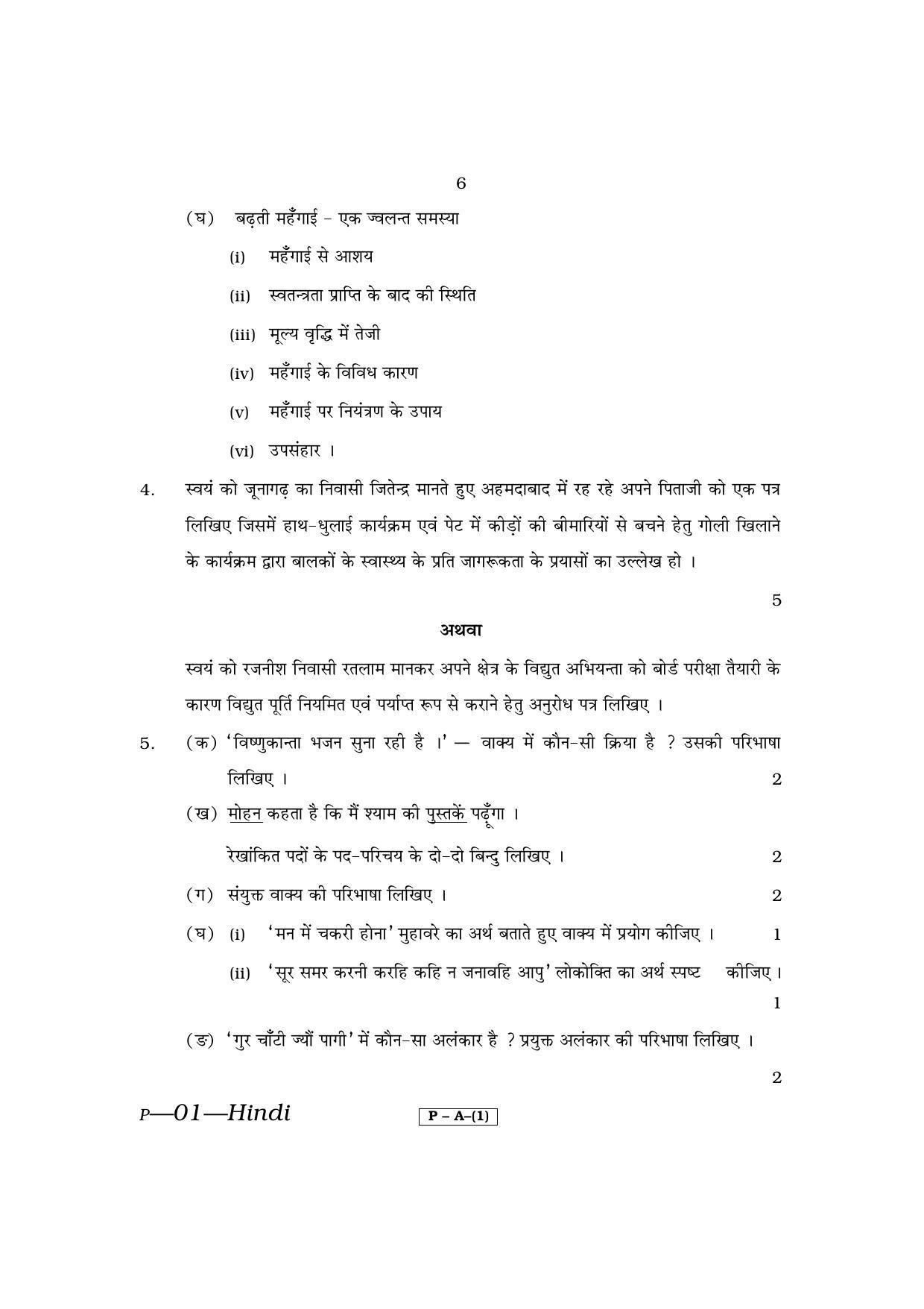 RBSE 2013 Hindi Praveshika Question Paper - Page 6