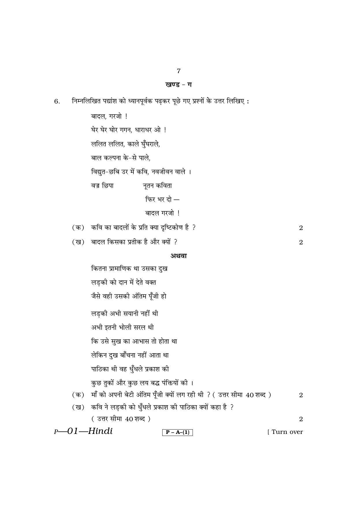 RBSE 2013 Hindi Praveshika Question Paper - Page 7