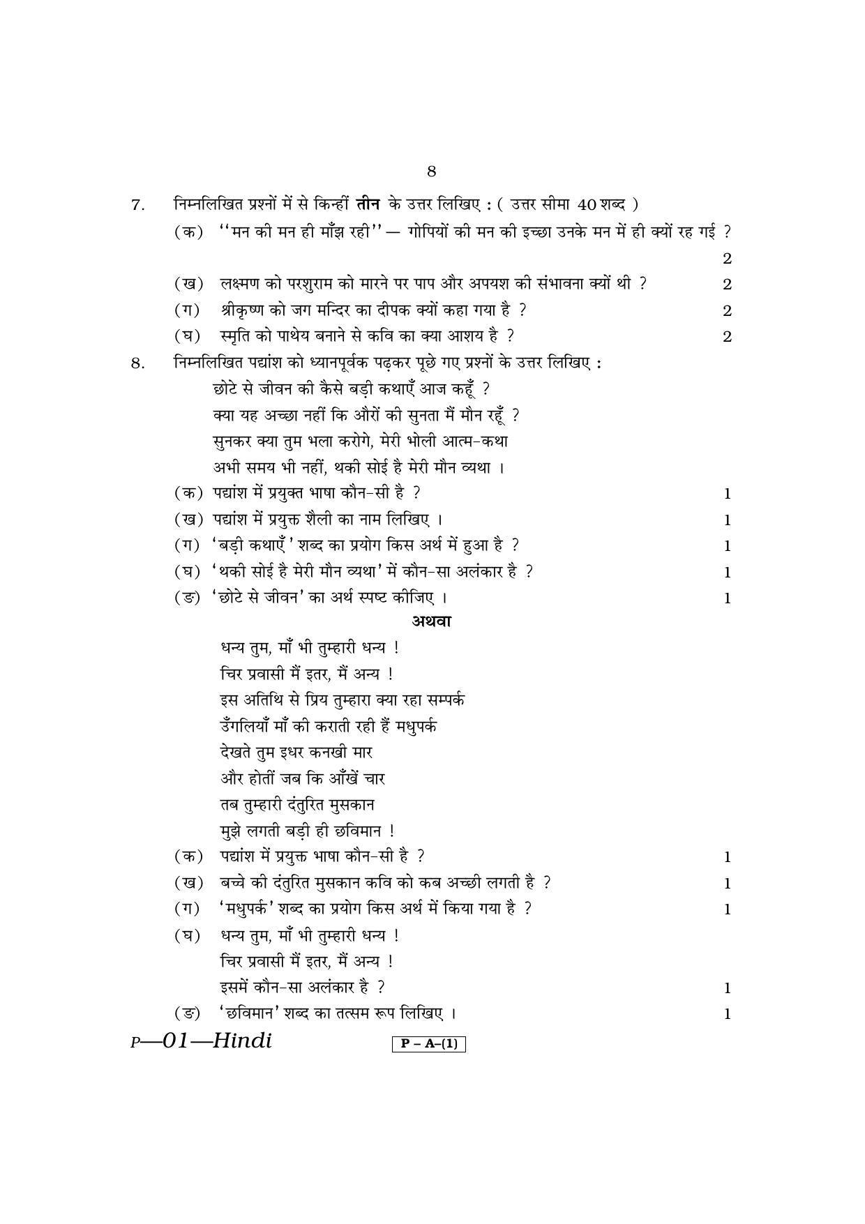 RBSE 2013 Hindi Praveshika Question Paper - Page 8