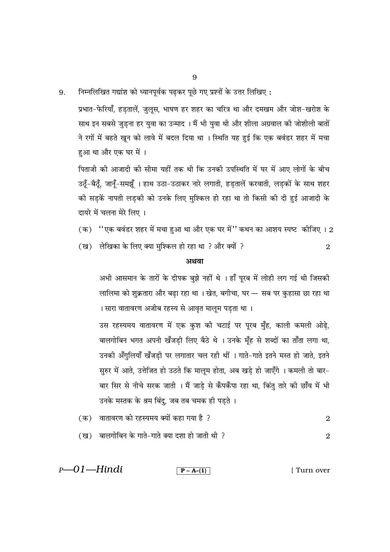 RBSE 2013 Hindi Praveshika Question Paper - Page 9