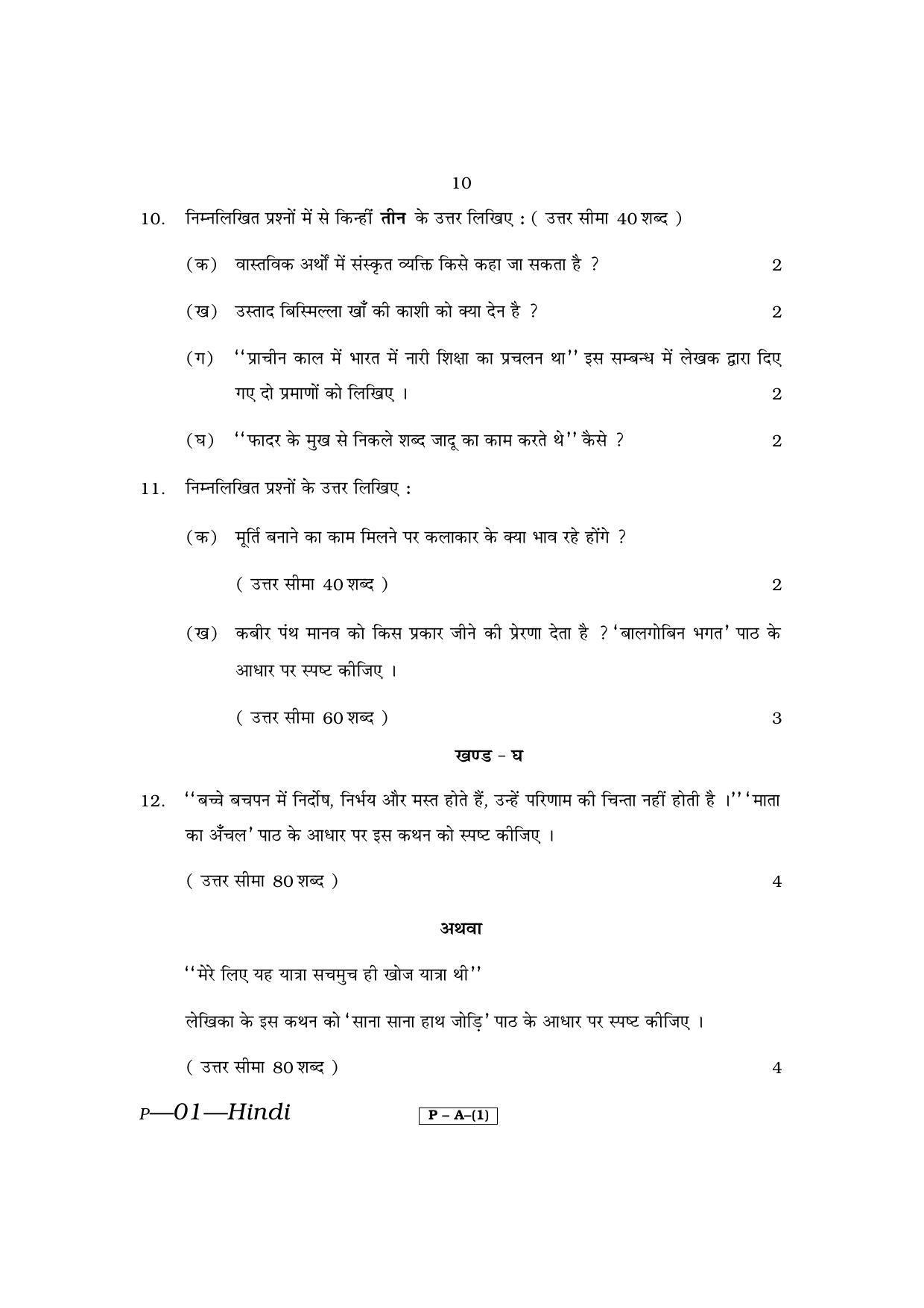 RBSE 2013 Hindi Praveshika Question Paper - Page 10