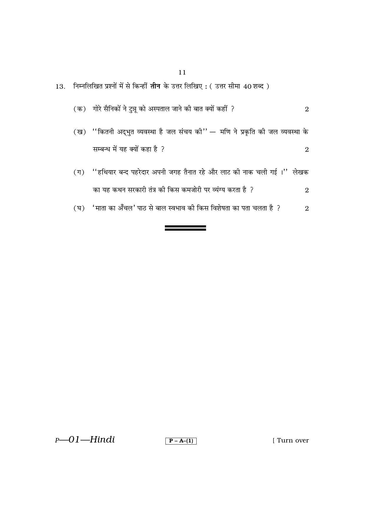 RBSE 2013 Hindi Praveshika Question Paper - Page 11