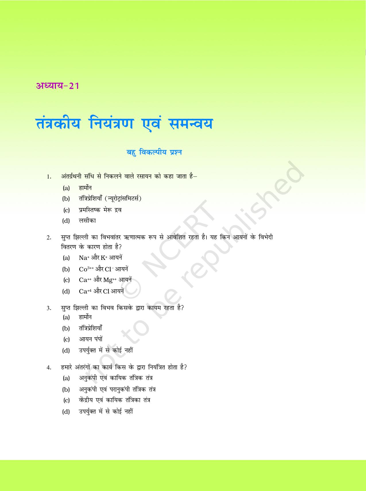 NCERT Exemplar Class 11: जीवविज्ञान अध्याय 21 (तंत्रकीय नियंत्रण एवं समन्वय ) - Page 1