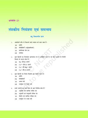 NCERT Exemplar Class 11: जीवविज्ञान अध्याय 21 (तंत्रकीय नियंत्रण एवं समन्वय )