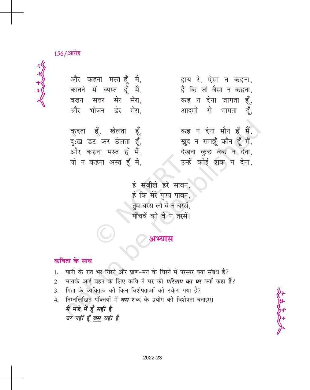 NCERT Book for Class 11 Hindi Aroh Chapter 15 भवानी प्रसाद मिश्र - Page 6