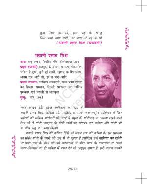NCERT Book for Class 11 Hindi Aroh Chapter 15 भवानी प्रसाद मिश्र