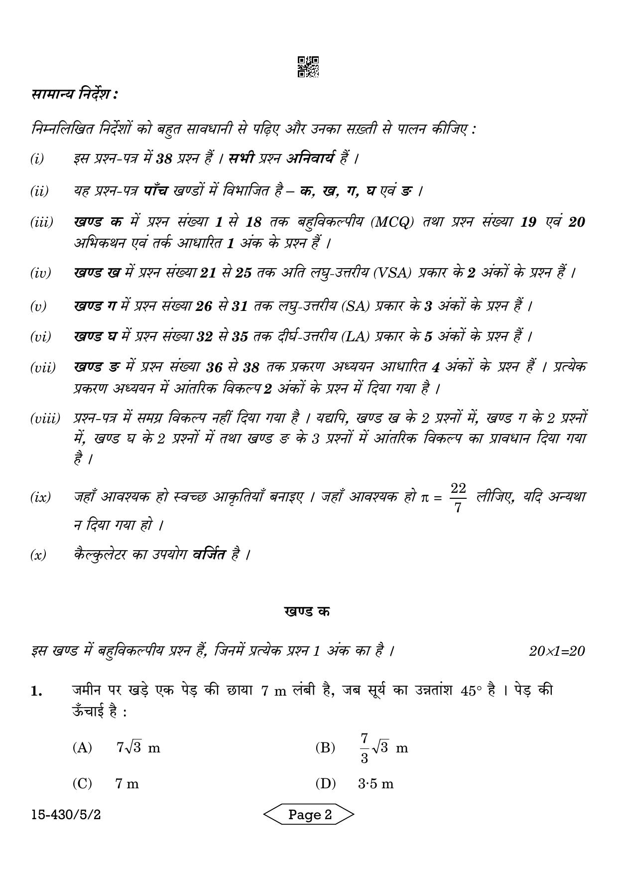 CBSE Class 10 430-5-2 Mathematics Basic 2024 Question Paper - Page 2