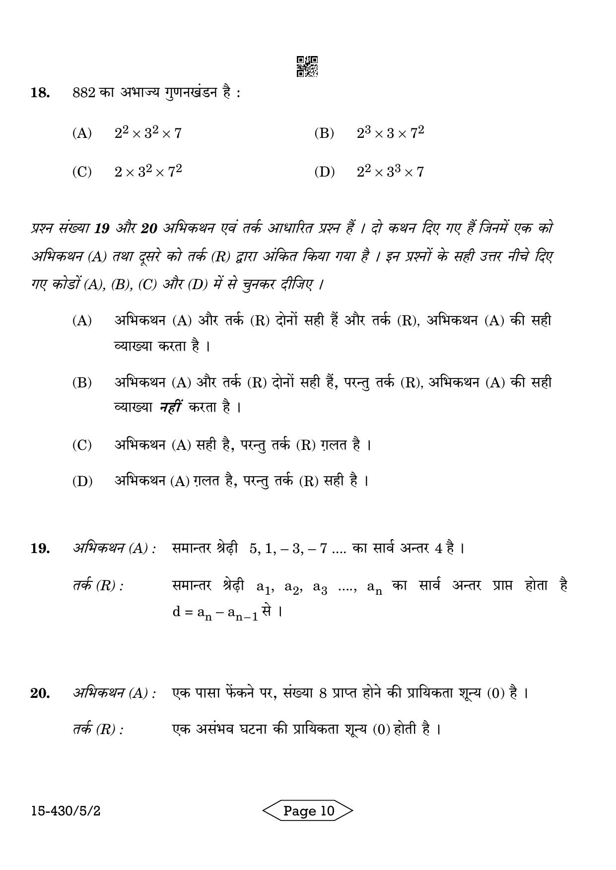 CBSE Class 10 430-5-2 Mathematics Basic 2024 Question Paper - Page 10
