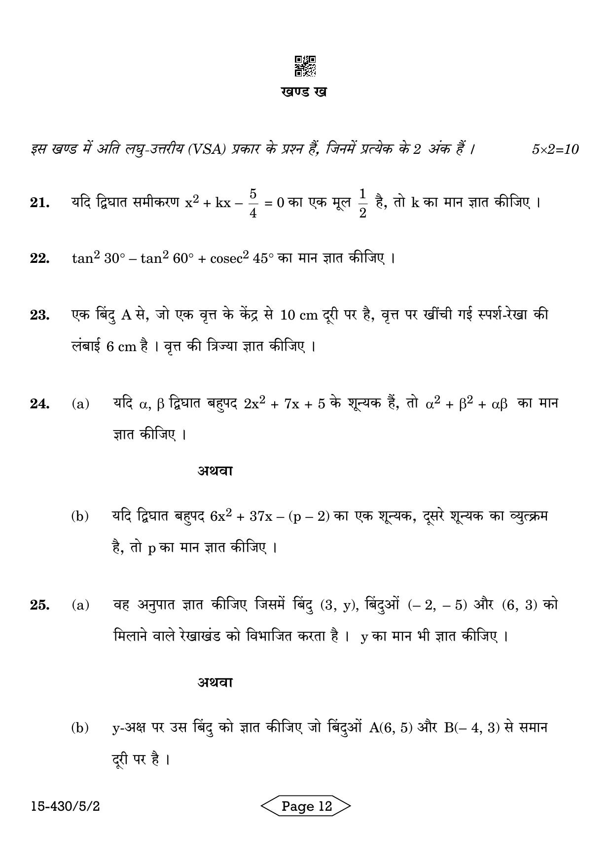 CBSE Class 10 430-5-2 Mathematics Basic 2024 Question Paper - Page 12