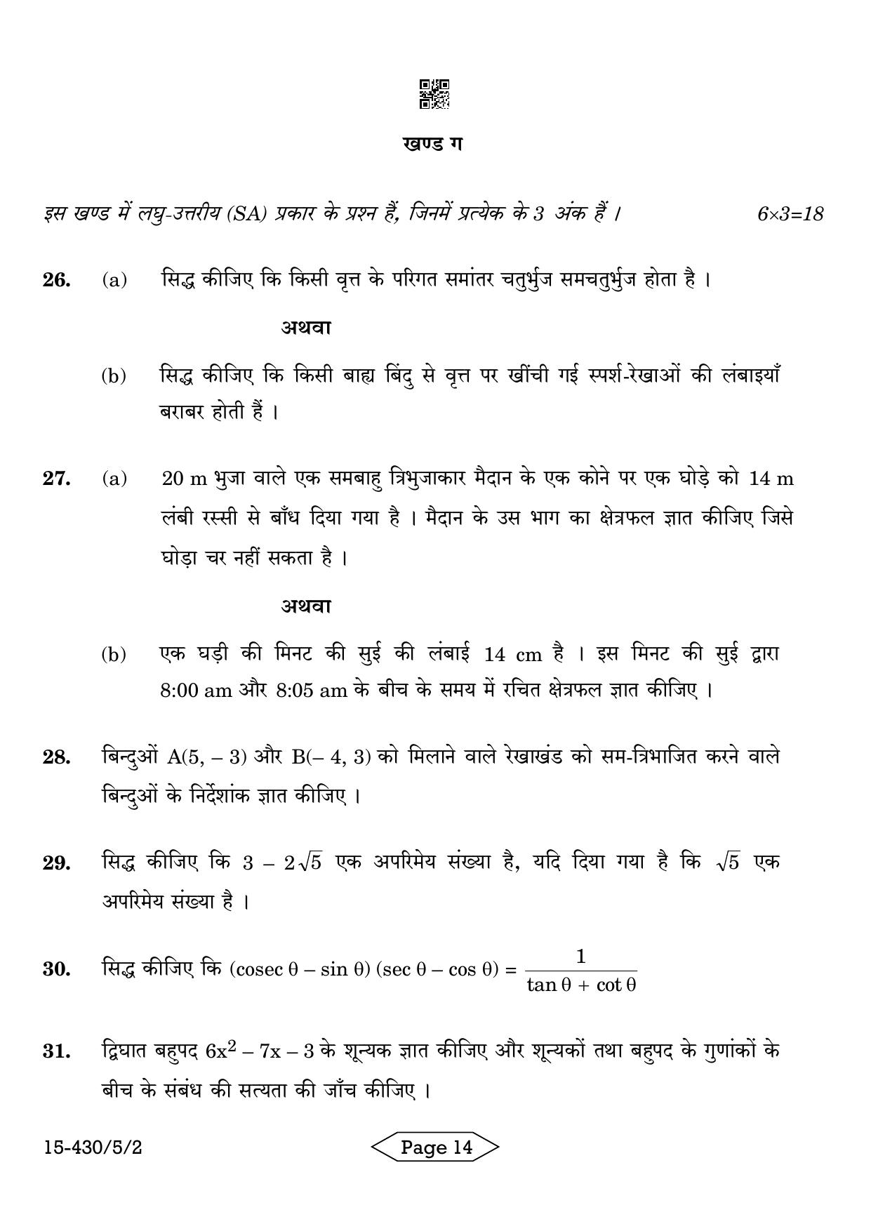 CBSE Class 10 430-5-2 Mathematics Basic 2024 Question Paper - Page 14