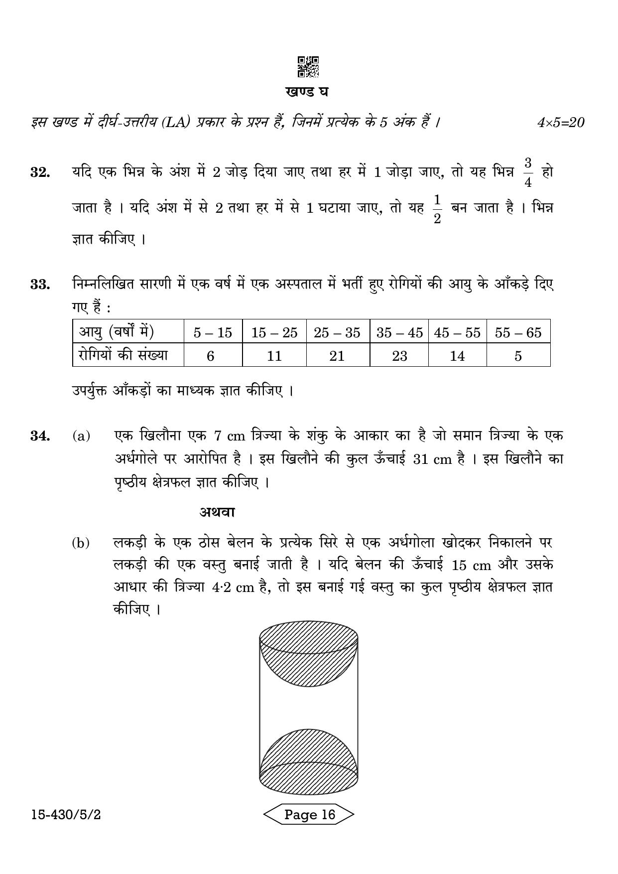 CBSE Class 10 430-5-2 Mathematics Basic 2024 Question Paper - Page 16