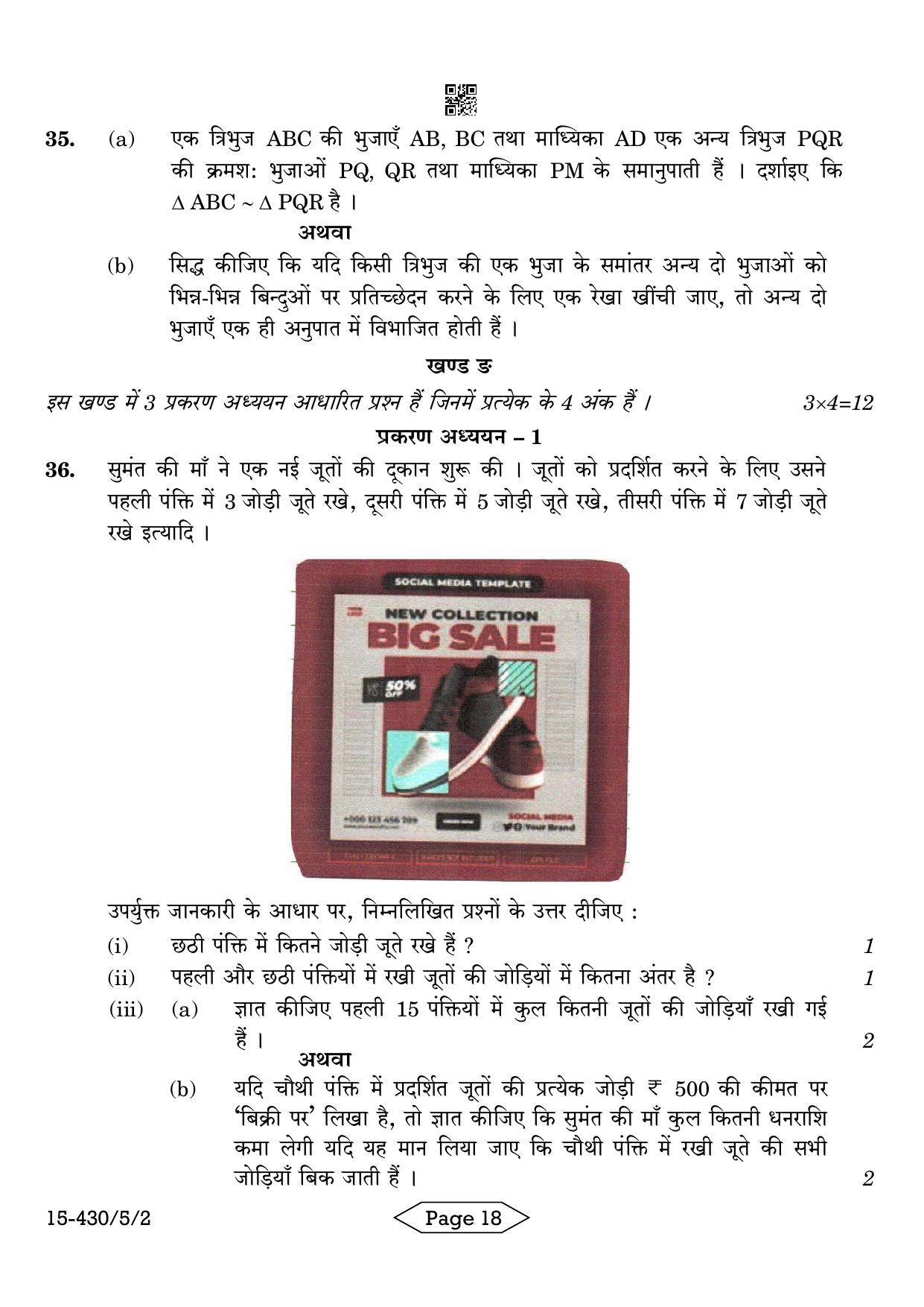 CBSE Class 10 430-5-2 Mathematics Basic 2024 Question Paper - Page 18