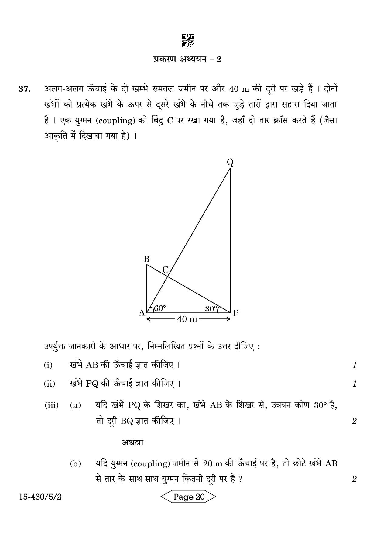CBSE Class 10 430-5-2 Mathematics Basic 2024 Question Paper - Page 20